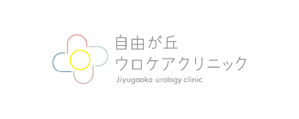 自由が丘ウロケアクリニック